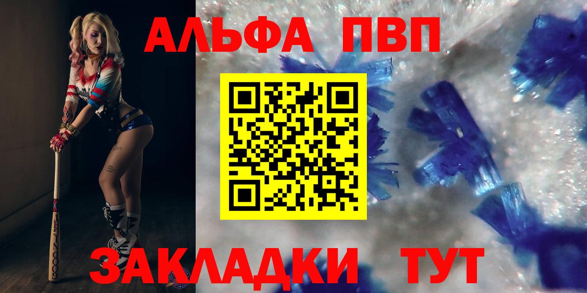 APVP кристаллы  Альфа ПВП кристаллы  Alfa_PVP Crystall  Новокуйбышевск  Вход с VPN 