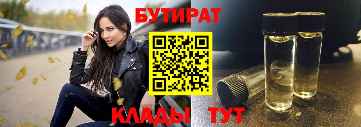 БУТИРАТ BDO 33% Новокуйбышевск