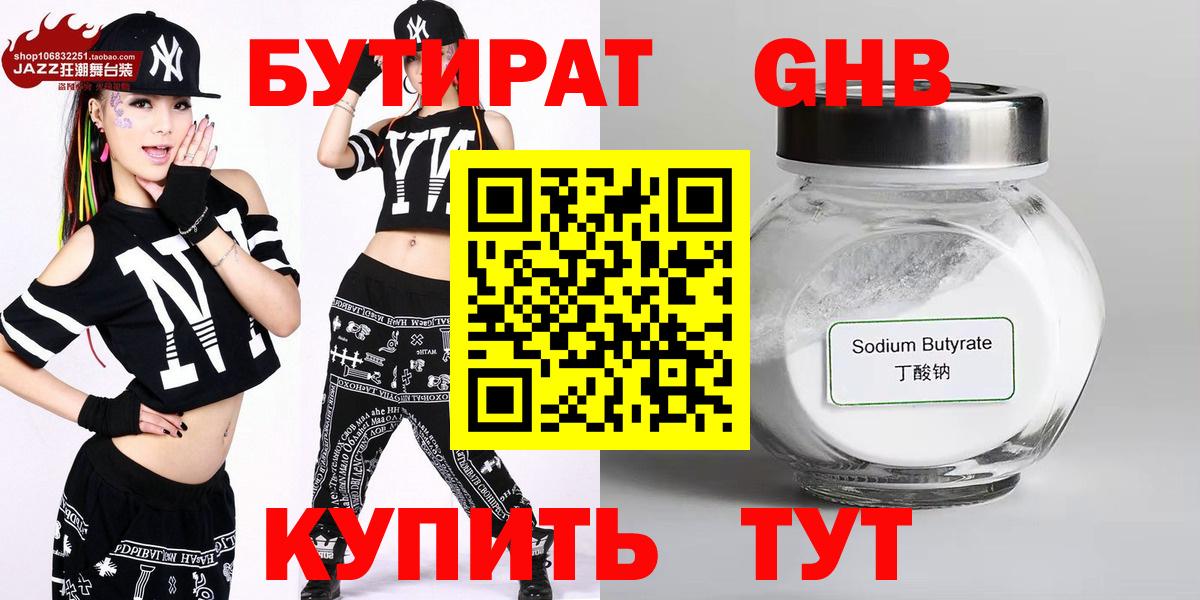 Новокуйбышевск  Бутират Butirat  Бутират  Вход с VPN 