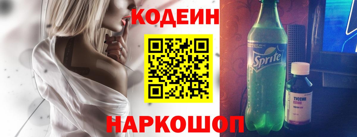 Codein Purple Drank Новокуйбышевск