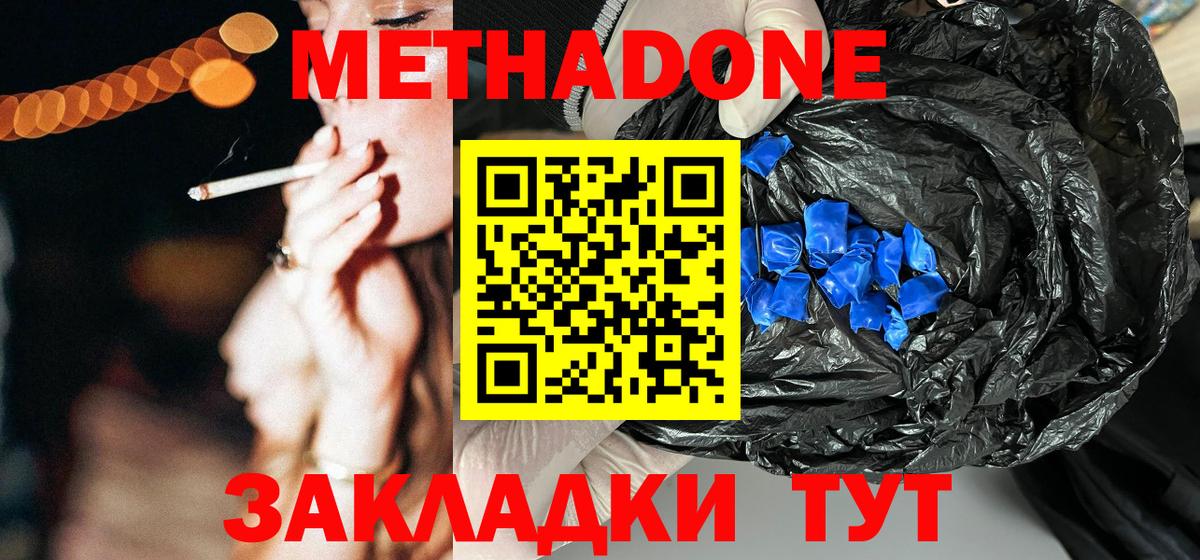 Метадон methadone  МЕТАДОН кристалл  Новокуйбышевск  Вход с VPN 