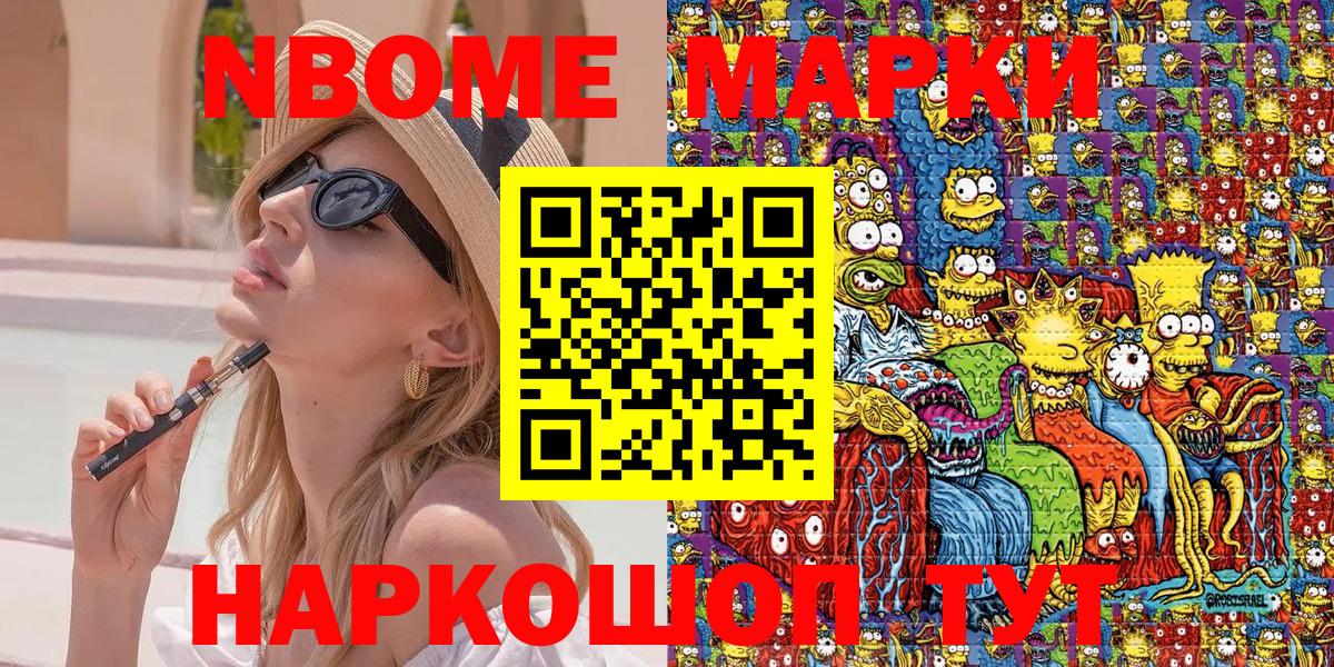 Марки NBOMe 1500мкг Новокуйбышевск